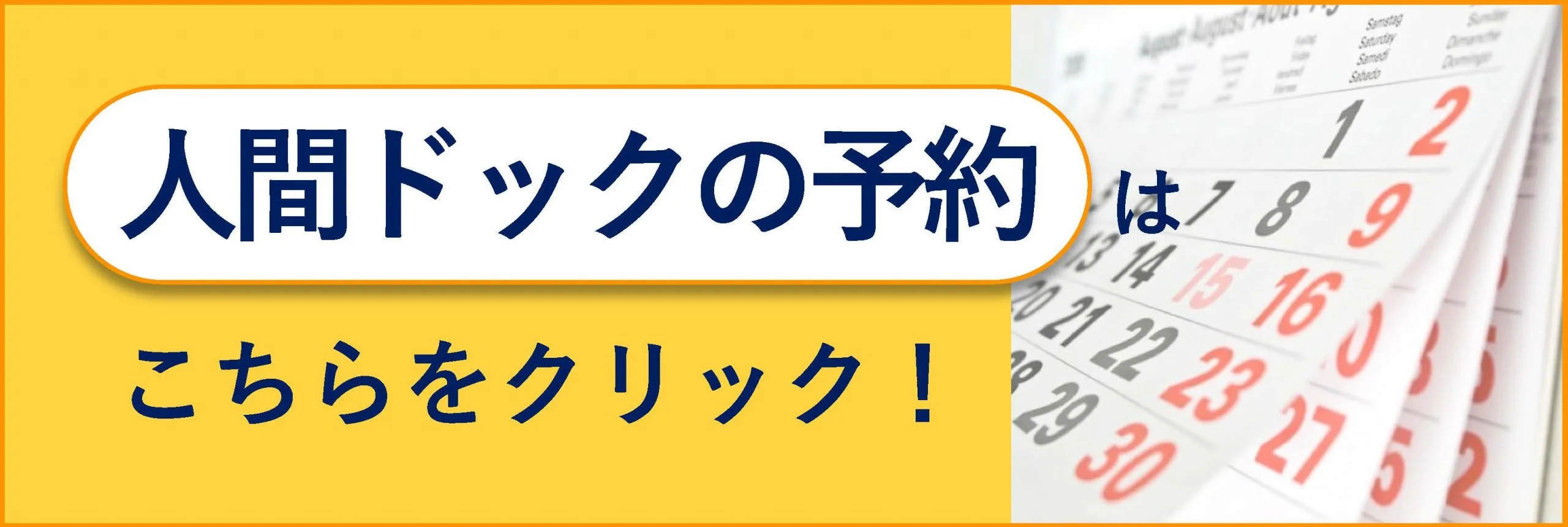 船橋行田クリニック